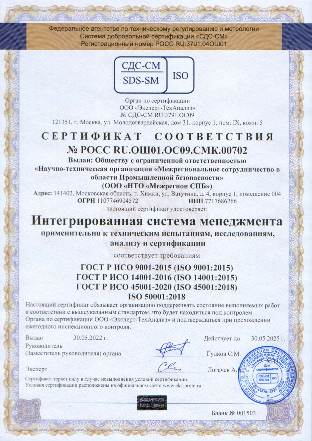Гост р исо 14001 2016 эталон гарант